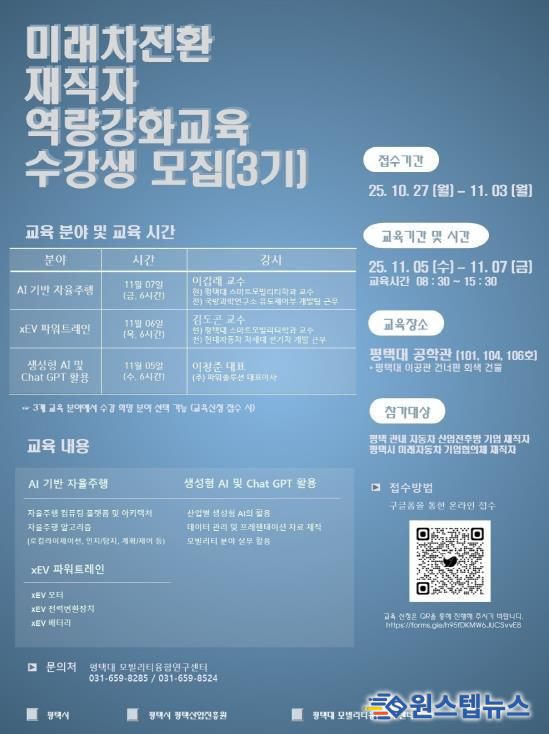 평택시, 미래차 전환 재직자 교육 '올해 마지막 교육생 모집'