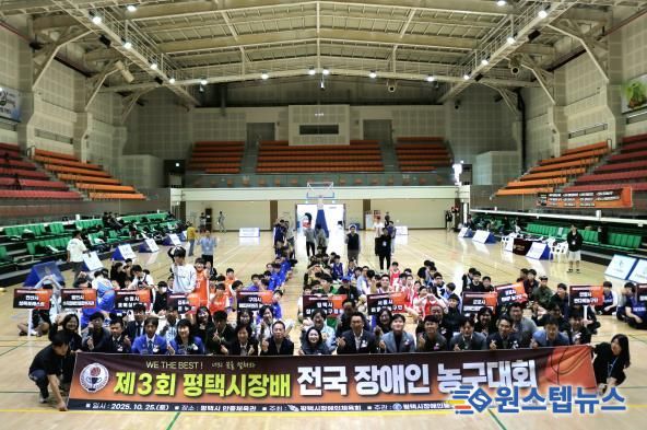 '제3회 평택시장배 전국장애인농구대회' 성황리 개최
