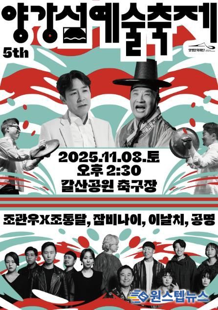 제5회 양강섬예술축제