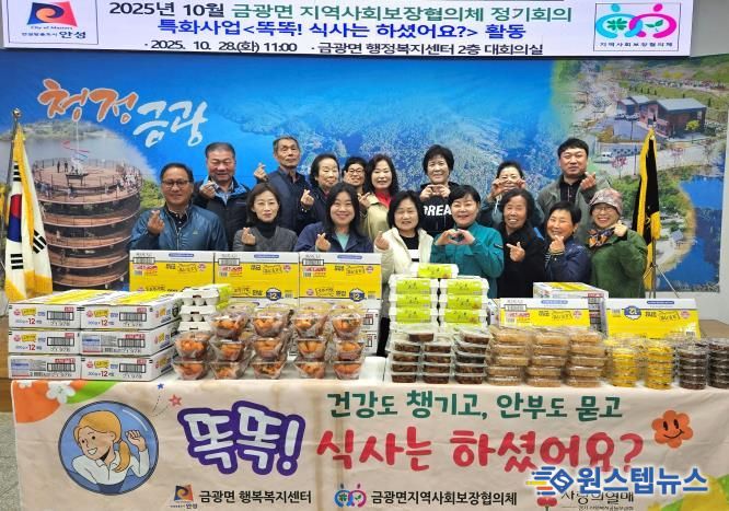 안성시 금광면지역사회보장협의체, '똑똑! 식사는 하셨어요?' 반찬도, 마음도 같이 전달합니다