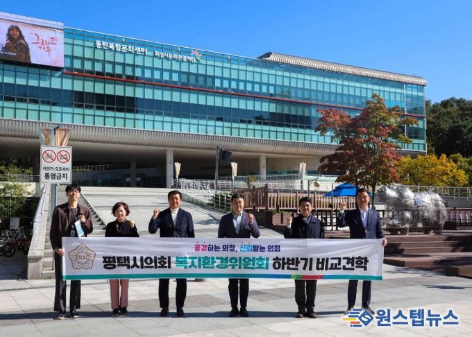 화성시문화관광재단과 동탄복합문화센터 견학한 평택시의회 복지환경위원회