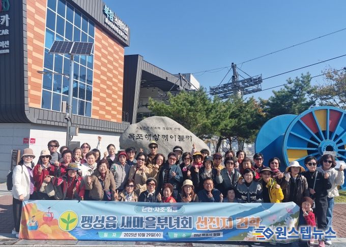 평택시 팽성읍 새마을부녀회, 선진지 견학 실시