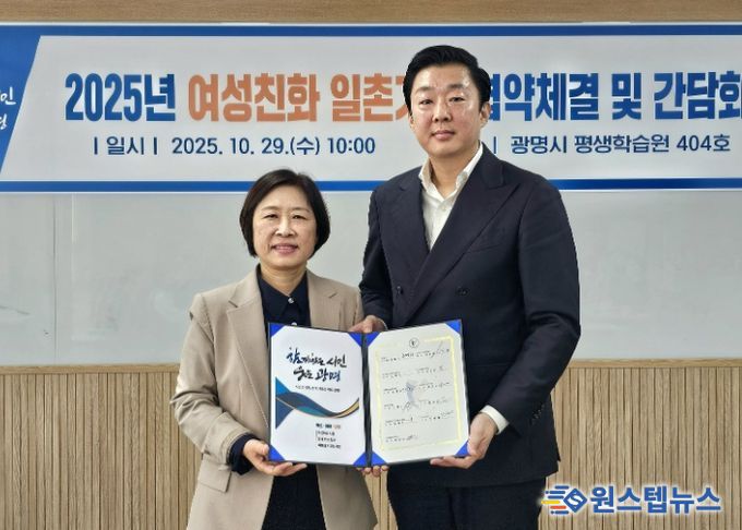29일 광명시평생학습원에서 '2025년 여성친화 일촌기업 협약식'이 진행되고 있다. 사진 왼쪽부터 홍명희 경제문화국장, 이용원 ㈜베니스에프앤비 대표.