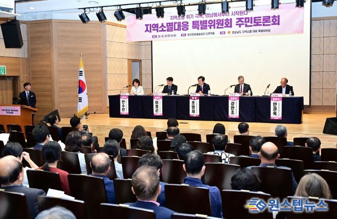 지역소멸 위기 극복, 경남에서부터 시작된다.