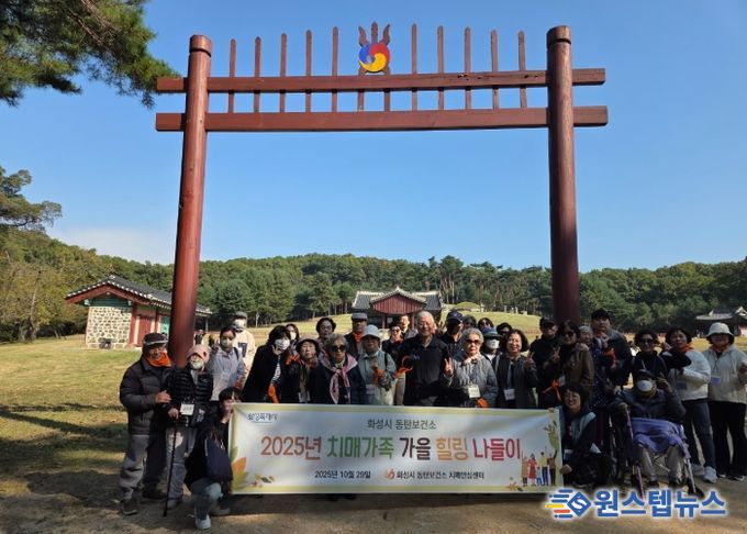 화성시동탄보건소 치매안심센터 치매가족 가을 힐링 나들이 참여자들이 융건릉에서 기념 촬영을 하고 있다