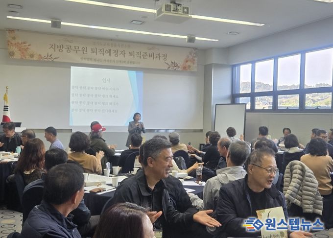 경기도교육청율곡연수원, 지방공무원 퇴직예정자 대상 ‘퇴직준비과정 연수’개최