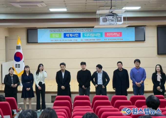 2025 의정부 인성·시민·하이러닝 실천사례 공유