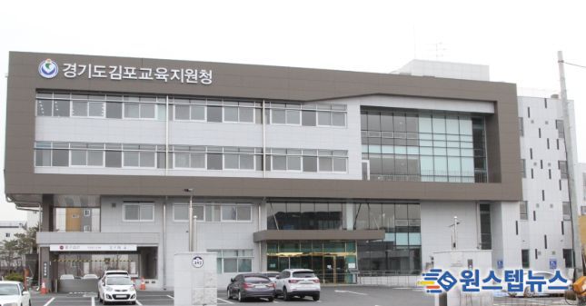 김포교육지원청