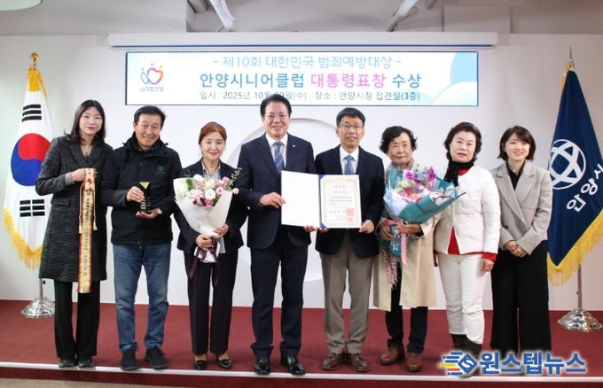 최대호 안양시장(왼쪽에서 네 번째)과 박현배 안양시니어클럽 관장(왼쪽에서 다섯 번째) 등이 범죄예방대상 대통령 표창 수상 기념촬영을 했다.