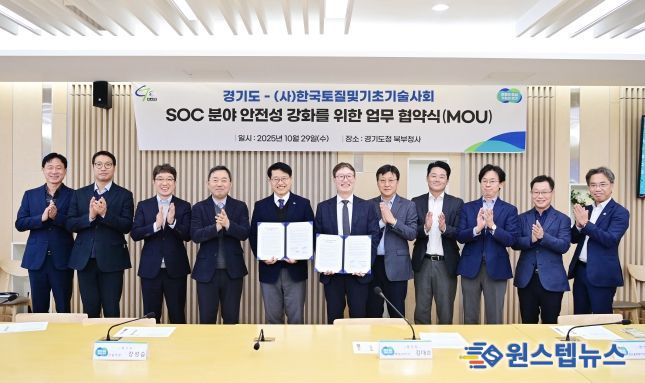 경기도-(사)토질및기초기술사회, 지반·기초건설 안전 강화 협약 체결식