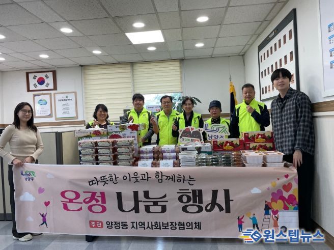 남양주시 양정동 지역사회보장협의체, 관내 주민들을 위한 건강식품 나눔 추진