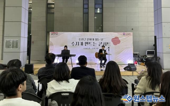 수지구는 29일 주민과 함께 만든 가을 음악회를 개최했다