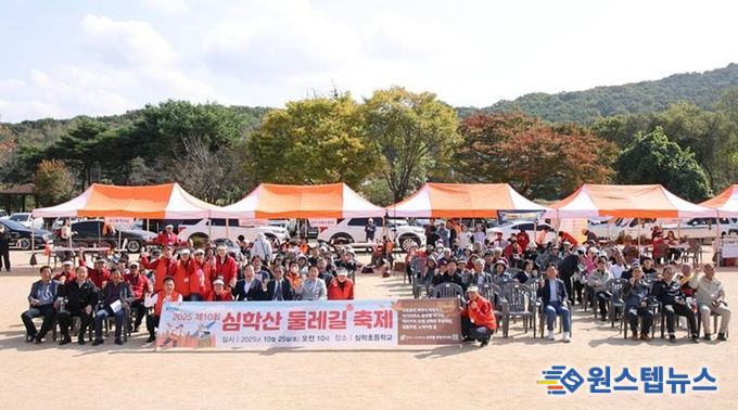 파주시 교하동 주민자치회, ‘제10회 심학산 둘레길 축제’ 성황리에 개최