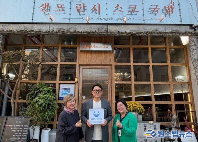 수원시 영통구 광교2동, ‘사랑나눔 수원’ 현판 샌프란시스코국밥에 전달