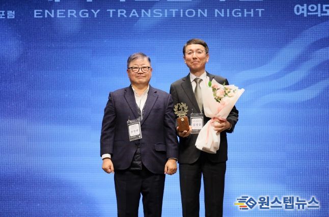 ‘에너지 전환상’ 수상