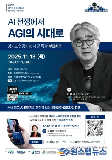 경기도 AI 리터러시 시군 특강(부천시편)’ 홍보 포스터
