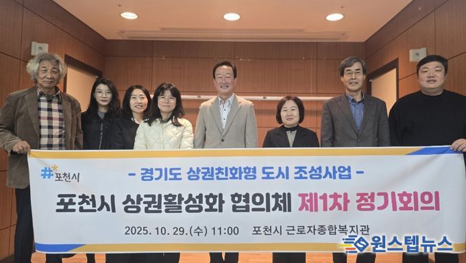 포천시, 상권활성화 협의체 제1차 정기회의 개최
