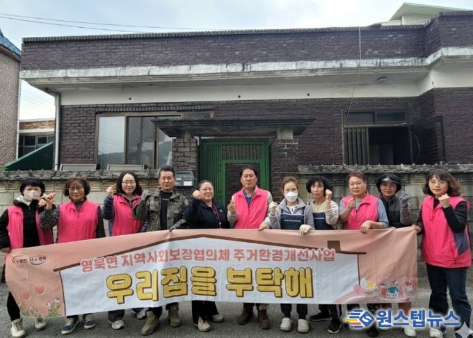 포천시 영북면 지역사회보장협의체, ‘우리집을 부탁해’ 14호점 추진