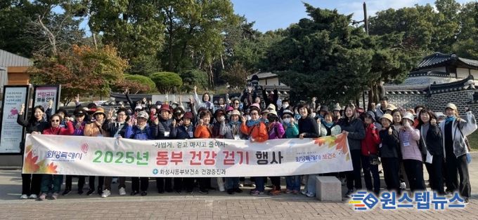29일 화성특례시 동부지역 2025년 가을 건강 걷기 행사에 참석한 시민들이 기념 촬영을 하고 있다