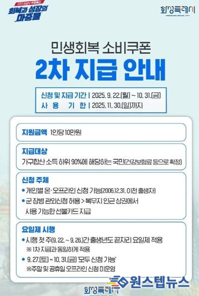 화성특례시 민생회복 소비쿠폰 2차 지급 안내