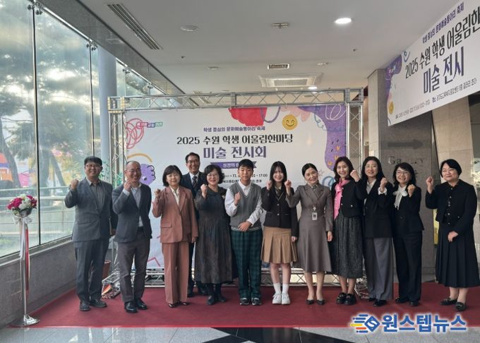 수원교육지원청, ‘2025 학생어울림한마당’개최