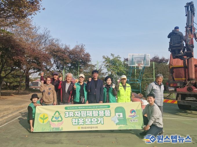 팽성읍 새마을부녀회, 3R 자원재활용품 2차 헌 옷 나눔