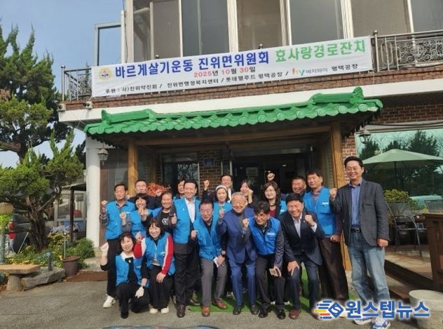 바르게살기운동 진위면위원회 경로 ‘효(孝)’ 잔치