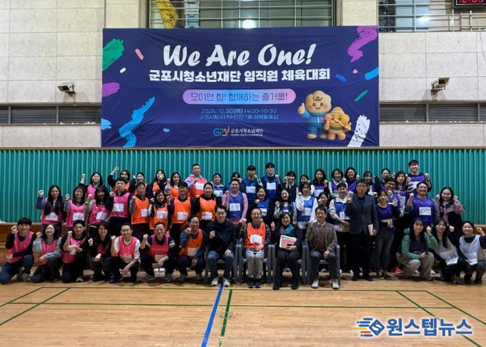 군포시청소년재단, 제1회 주니어보드 기획 ‘임직원 가을 체육대회’ 개최