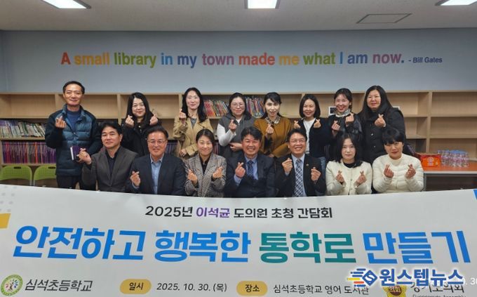 경기도의회 이석균 의원, “아이들 통학길은 안전해야 한다”... 심석초 통학로 전면 개선 추진
