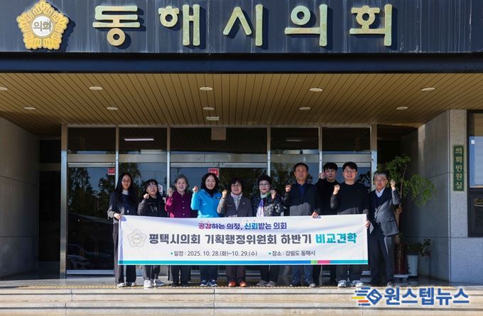 1일차 동해시의회 방문한 평택시의회 기획행정위원회