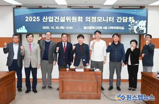 산업건설위원회 의정모니터 간담회