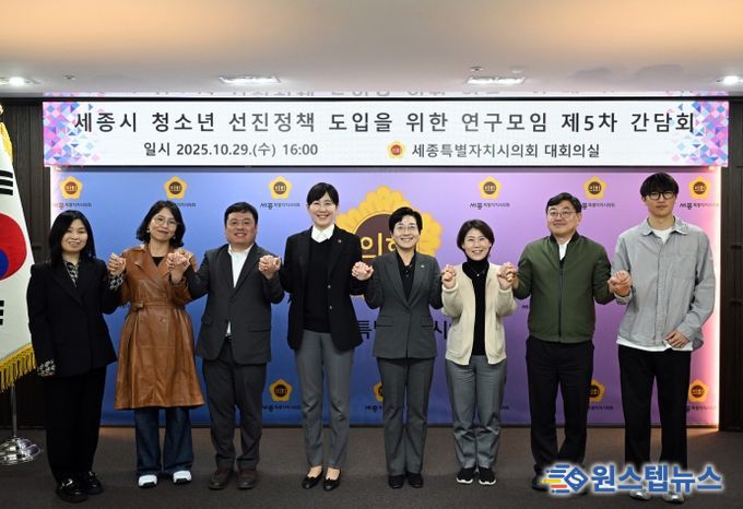 세종시청소년 선진 정책 도입을 위한 연구모임 제5차 간담회