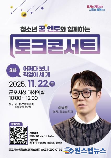 청소년 토크콘서트