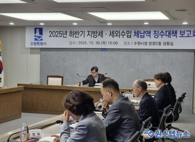 ‘지방세·세외수입 체납액 하반기 징수대책보고회’ 참석자들이 논의를 하고 있다