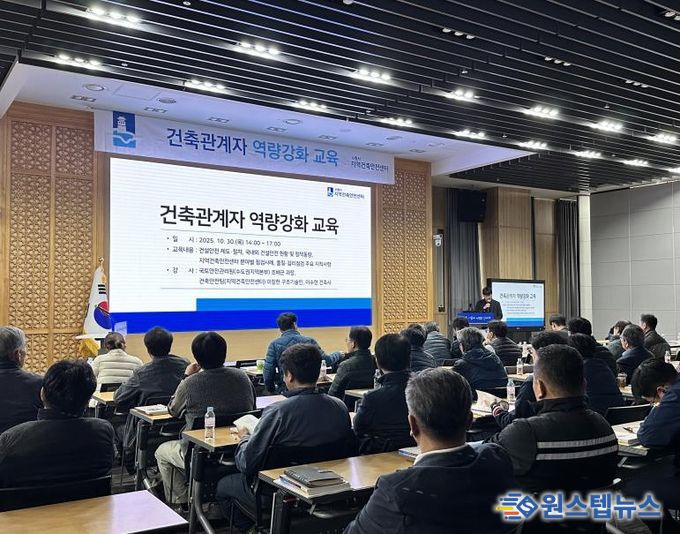 수원시가 10월 30일 시공자·감리자 등 건축관계자를 대상으로 역량강화교육을 하고 있다.