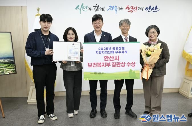 이민근 안산시장(가운데)이 ‘2025년 공영 장례 지자체 우수사례 공모전’에서 우수상을 수상하고 관계 공무원들과 함께 기념촬영을 하고 있다.