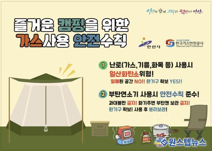 캠핑장 가스사용 안전수칙 안내 디지털 홍보자료