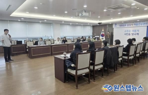 수원시 장안구, 마음건강 프로그램으로 민원담당 공무원 정신건강 지원