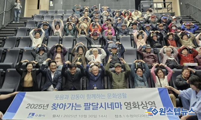 수원시 팔달구, 어르신들을 위한 찾아가는 팔달시네마 영화 상영