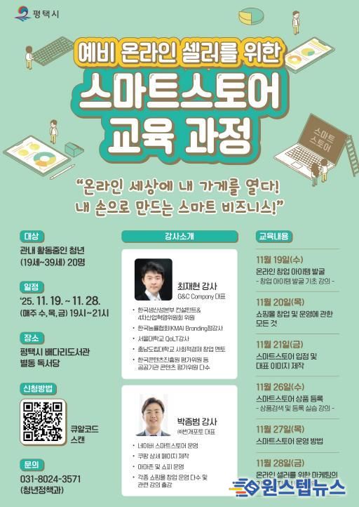 평택시 '예비 온라인 셀러를 위한 스마트스토어 교육' 개최