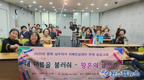 오산시치매안심센터, 치매예방 특화프로그램 ‘내 이름을 불러줘–황혼의 글쓰기’ 수료식 개최
