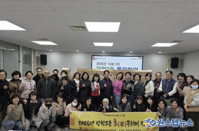 고양시 장항2동, 10월 경로의 달 기념 ‘효꾸러미 전달 행사’ 개최