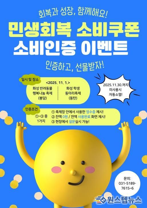 민생회복 소비쿠폰 소비인증 이벤트 안내문