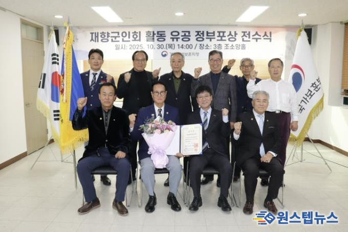 경기북부보훈지청, 의정부시재향군인회에 대통령 단체표창 전수