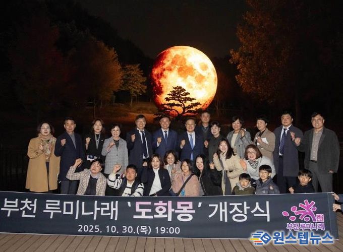 부천시의회 김병전 의장, 루미나래 도화몽 개장 축하…부천의 새로운 야간명소 탄생