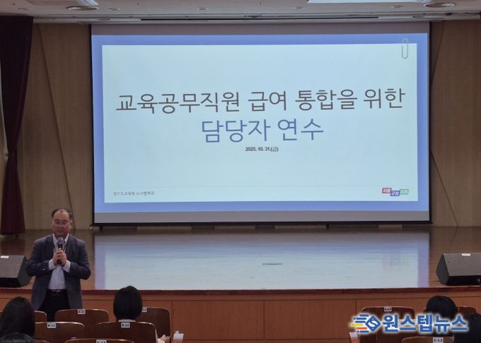 교육공무직 인건비 지급 시스템 전면 통합 최종 점검한다!