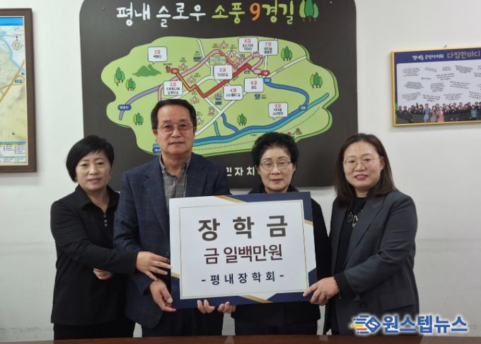 대한노인회 남양주시지회 평내분회, 지역 청소년 위한 장학금 전달