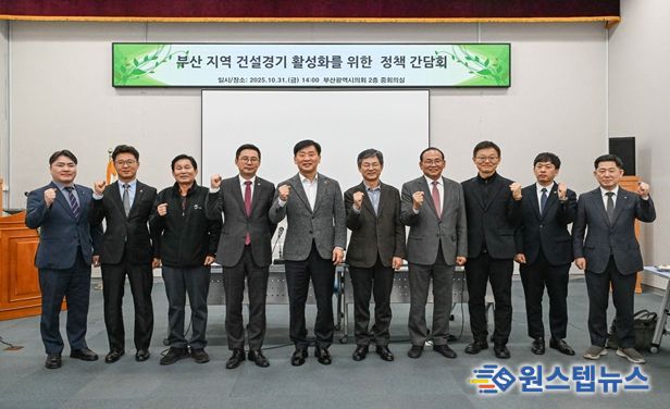 부산시의회, 지역 건설산업 위기 해법 모색…송우현 의원 주최 정책 간담회 열려