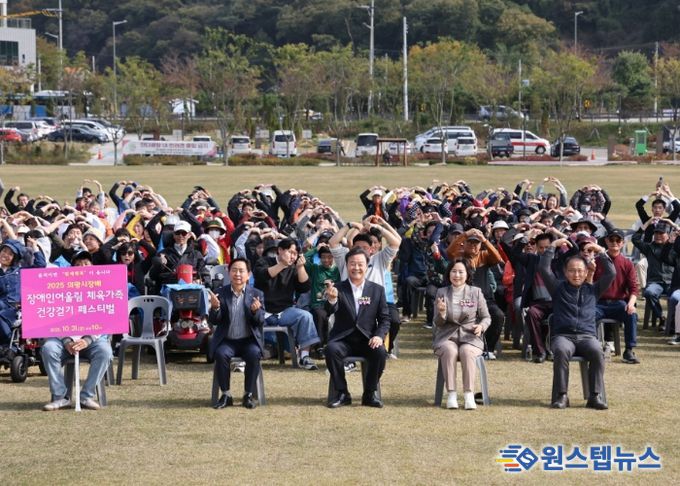 2025 의왕시장배 장애인어울림 체육가족 건강걷기 페스티벌 성료