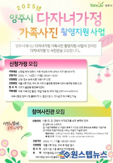 양주시, 고향사랑기금 첫 결실… 다자녀가정에 ‘가족사진 선물’